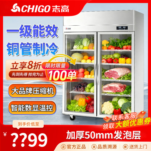 志高商用立式大二门展示柜