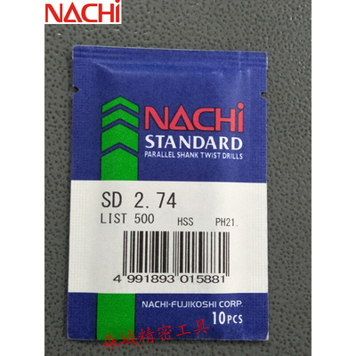 。日本原装不二越NACHI钻头L500系列2.73 2.74 2.76 2.77 2.78 2.