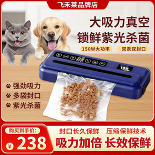 飞禾莱.FKJ真空封口机家用双电机大功率食品保鲜机塑封全自动封口