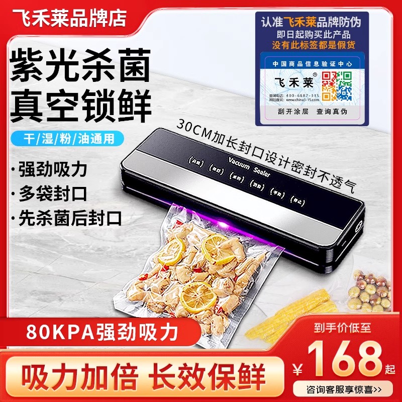飞禾莱FKJ真空封口机家用自动抽