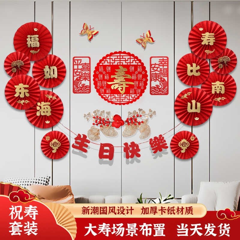 老人60/70/80大寿寿宴生日气球装饰场景布置过寿字祝寿蝴蝶仪式感