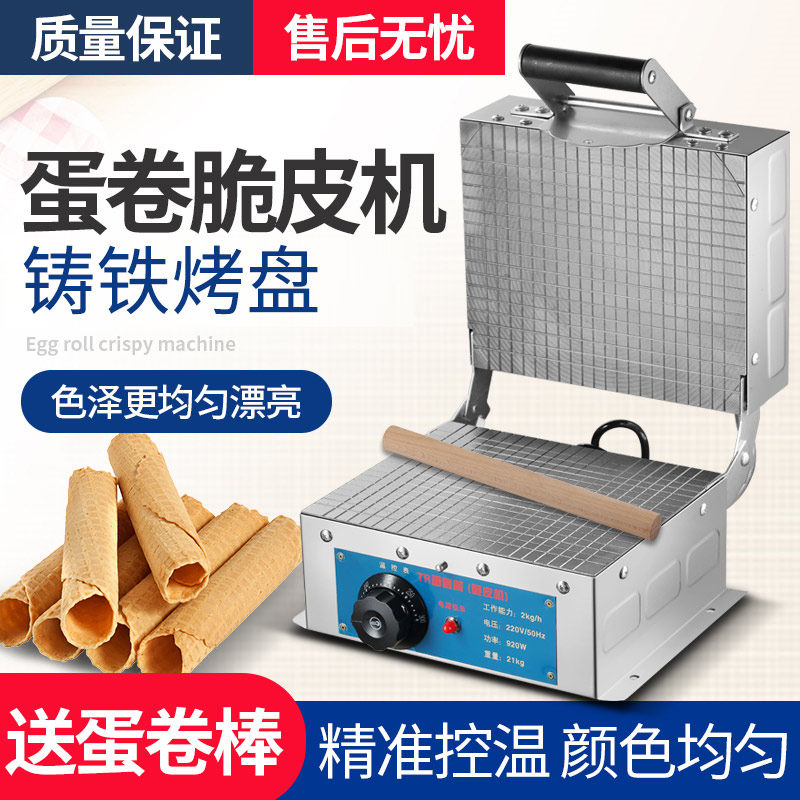 佰易巢嘉蛋卷机家用脆皮机商用小型蛋卷机电加热冰淇淋蛋卷脆皮机