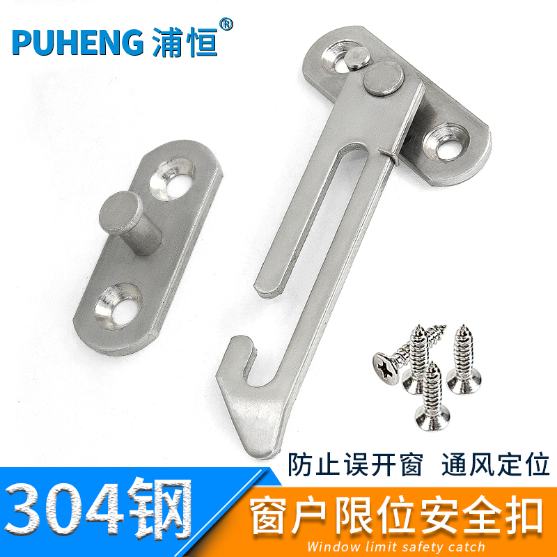 推拉窗户限位器铝合金平开门窗304不锈钢风撑开窗微通风儿童锁扣