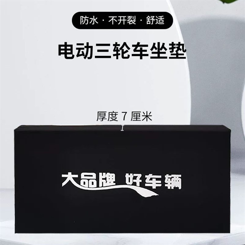 电动三轮车坐垫坐板加厚防水木板防雨防晒通用型舒适柔软耐用座垫