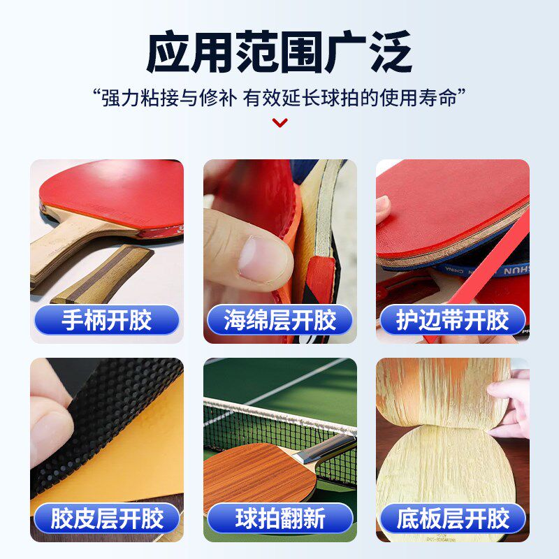 乒乓球拍专用胶水球拍开胶脱皮裂痕海绵掉皮专业自粘有机无机胶水