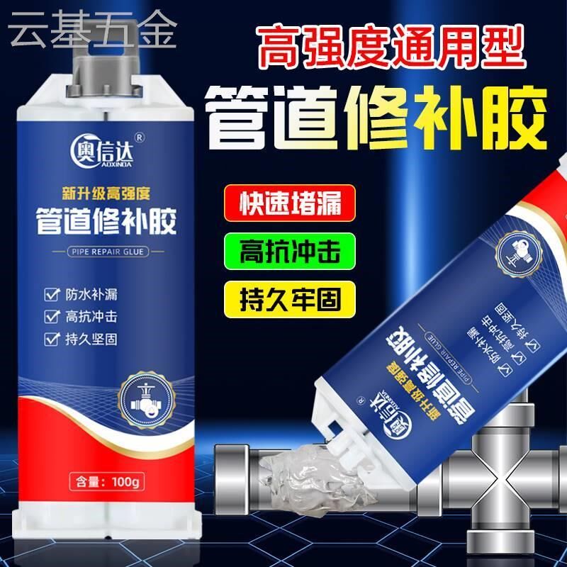 水管补漏胶下水水胶铸铁管防水密封胶漏管道漏水修补暖气片堵漏胶