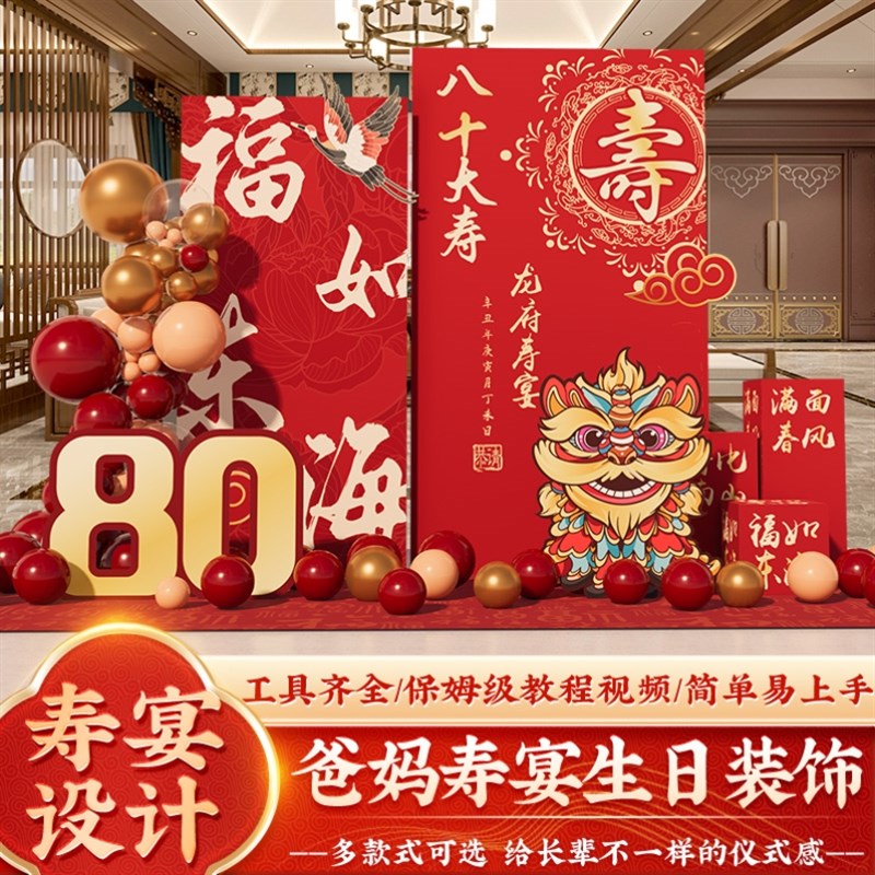 老人80八十寿宴场景装饰布置90大寿过生日70岁祝寿星背景墙kt板60