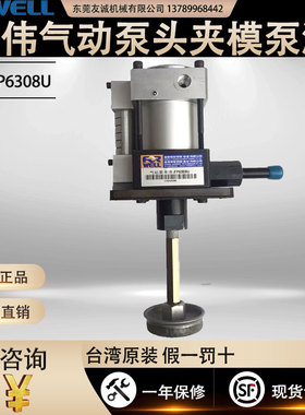 台湾富伟锁模泵气动泵FP6308U冲床液压固锁泵FORWELL快速换模系统