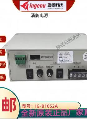 盈帜消防电源IG-B1051A IG-B1052A IG-B1053 青鸟 西门子全新