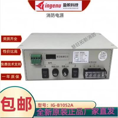 盈帜消防电源IG-B1051A IG-B1052A IG-B1053 青鸟 西门子全新