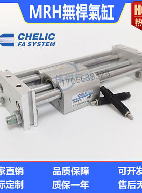 磁偶无杆气缸MRU气立可型MRH10/15/20*25/32/40*100*200*300HSDA2