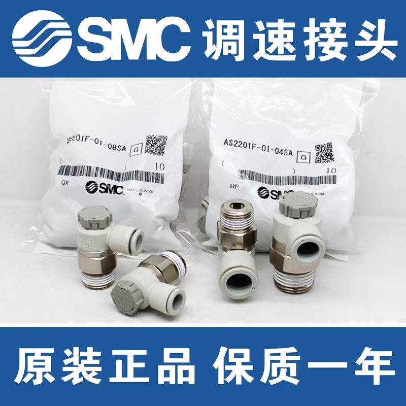 SMC调速阀AS1002/2002/2052/3002/4002F-03A 04A 06A 08A 10A 12A