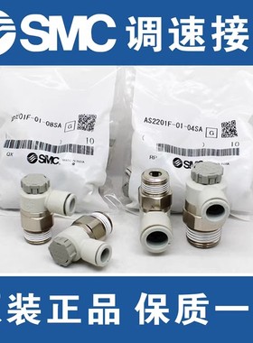 SMC调速阀AS1002/2002/2052/3002/4002F-03A 04A 06A 08A 10A 12A