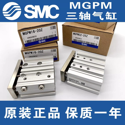 SMCMGPL16/MGPM16-10Z 20Z 25Z 30Z 35Z 40Z 45Z 50Z三轴气缸