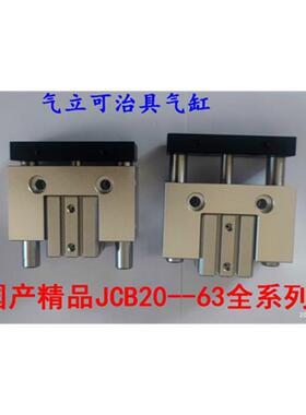 CHELIC气缸JCB/JCBD20/25/32/40/50/63-10/20/30/40/50/60/75/100