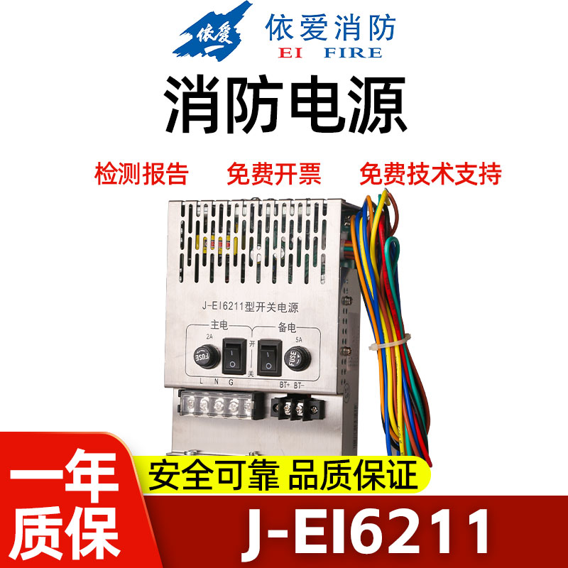 依爱J-EI6211依爱N70气体2000N6000M主机电源 尼特消防主机电源盘