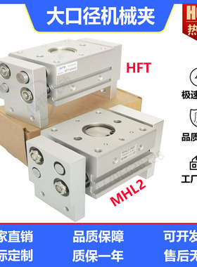 SMC型机械夹爪气缸MHL2-10D25D32亚德客阔型手指HFT16X40X80X150S