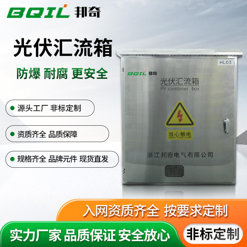 现货光伏汇流箱ip40不锈钢防护太阳能直流储能柜防水控制箱