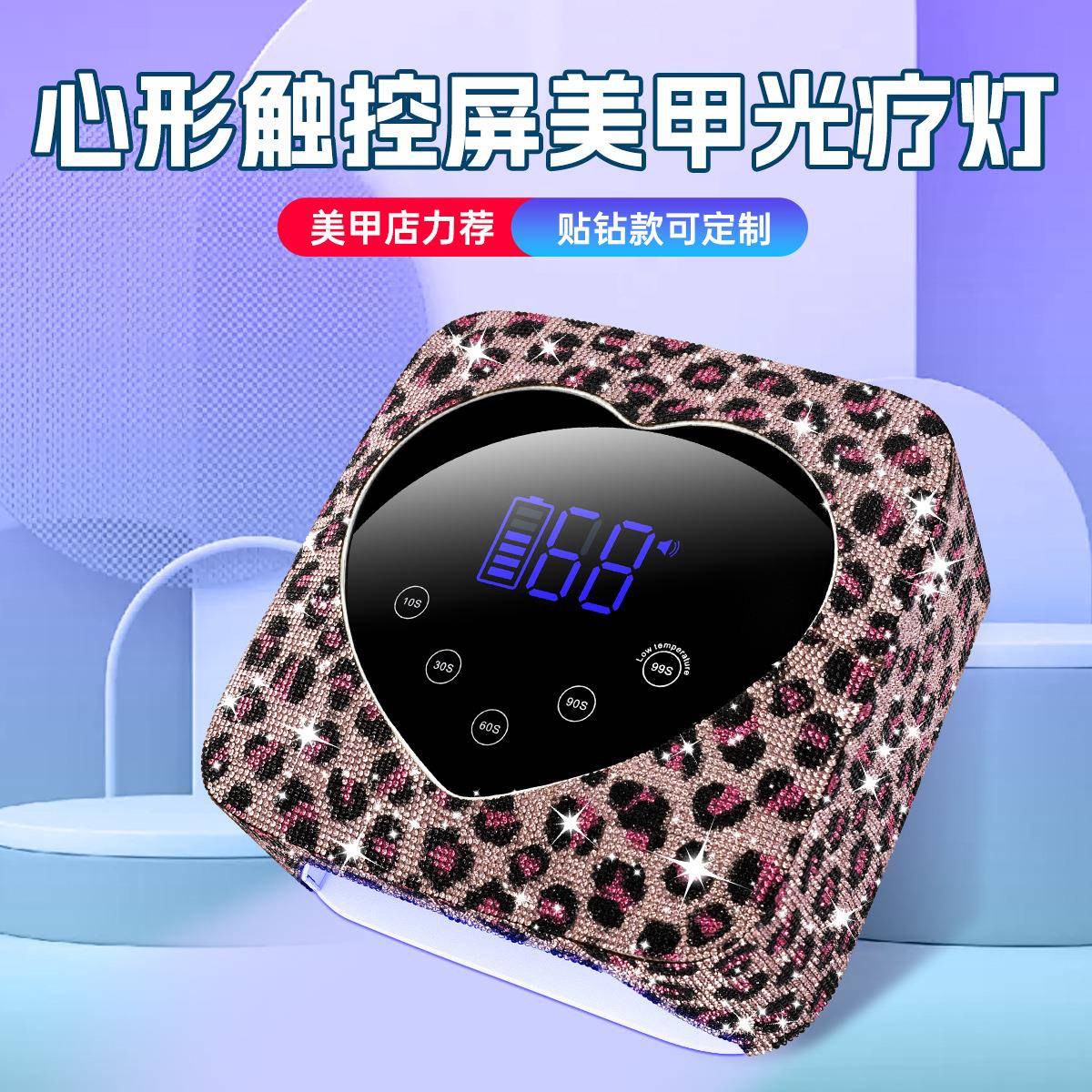 豹纹贴钻充电美甲灯光疗机72W大功率无线美甲机光疗烤灯爆款