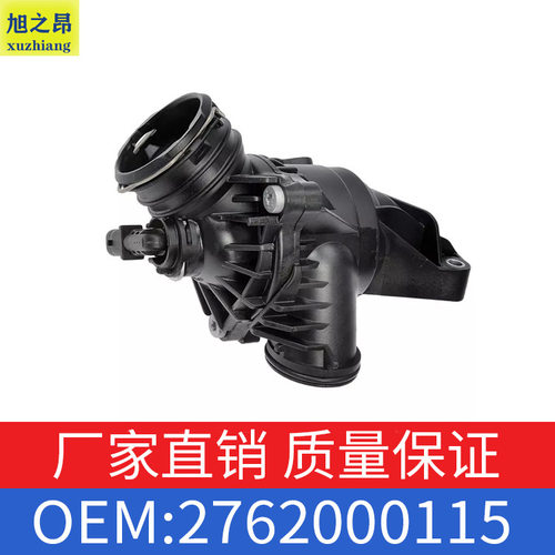 适用奔驰S级M级E级E350S400冷却器节温器OE2762000515+2762000115