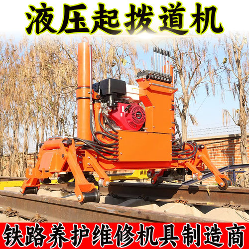 铁路道岔拨起道维修养护门式内燃起拨道机YQBJ-300液压起拨道机