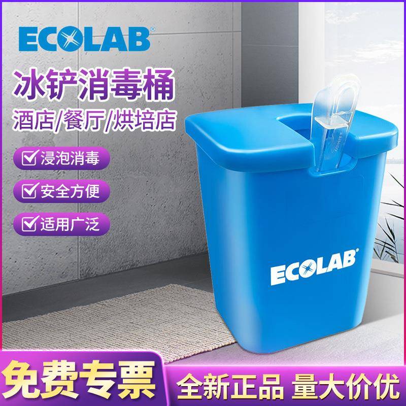 艺康冰铲消毒桶商用带刻度餐厅奶茶店冰夹抹布方毛巾浸泡专用容器