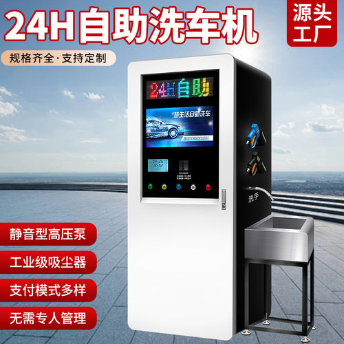 智能24小时洗车高压清洗专用设备加油站扫码共享商用自助洗车机