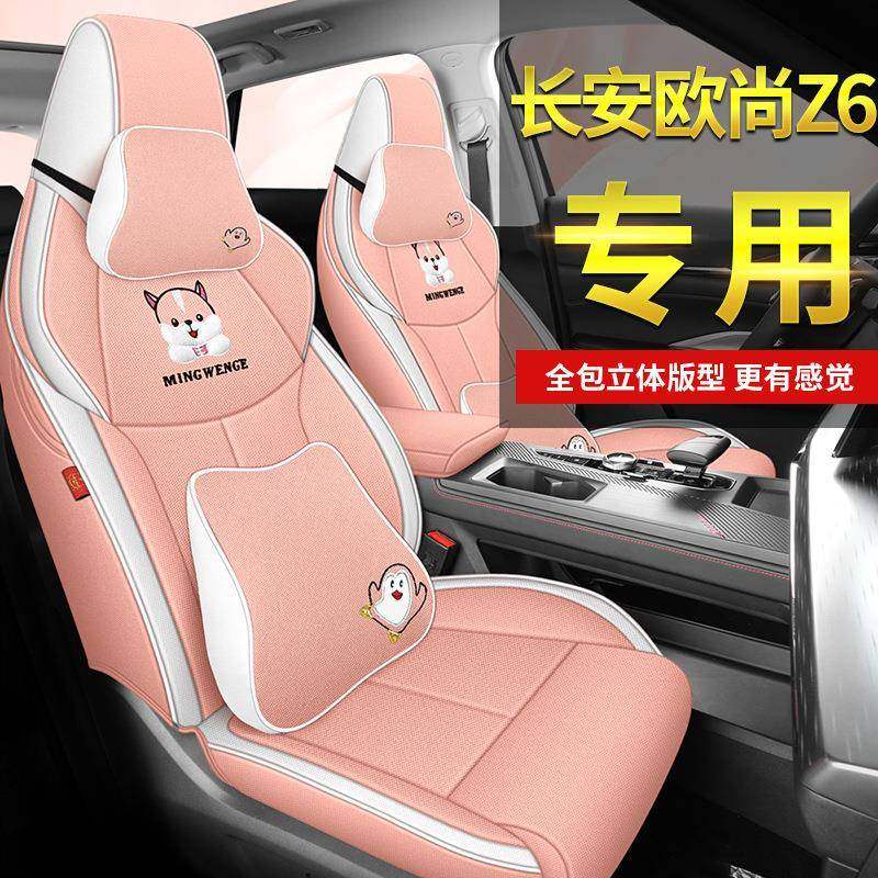长安欧尚z6座椅套四季通用全包坐垫布艺专车专用内饰改装汽车座垫