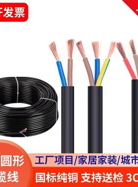 国标纯铜电缆线2芯3芯4芯0.50.7511.52.54610平方rvv护套线家用