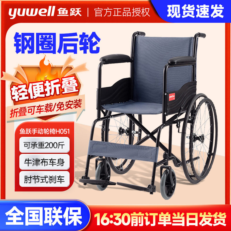 鱼.跃手动轮椅车H051老人孕妇通用残疾手推车便携折叠轻便代步车
