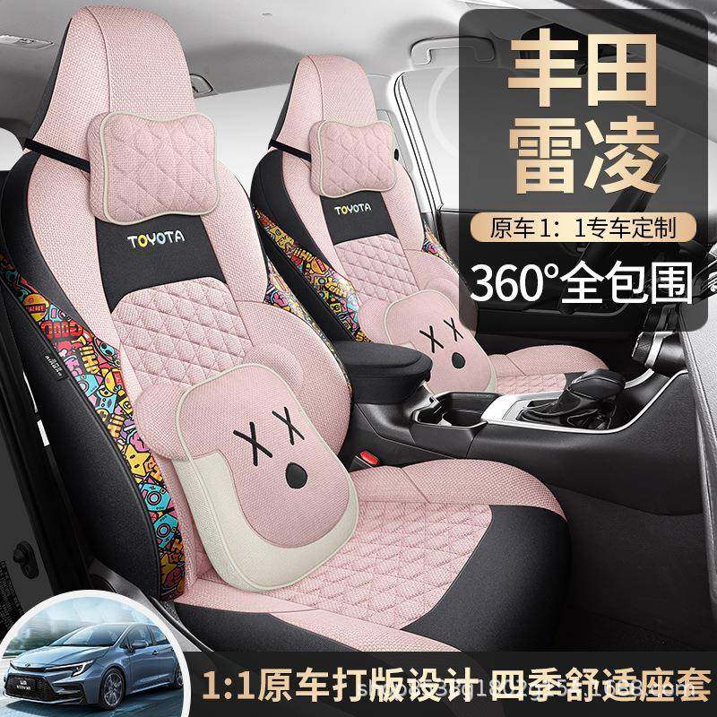23款丰田雷凌座套专用19-22款雷凌四季亚麻汽车坐垫女全包座椅套