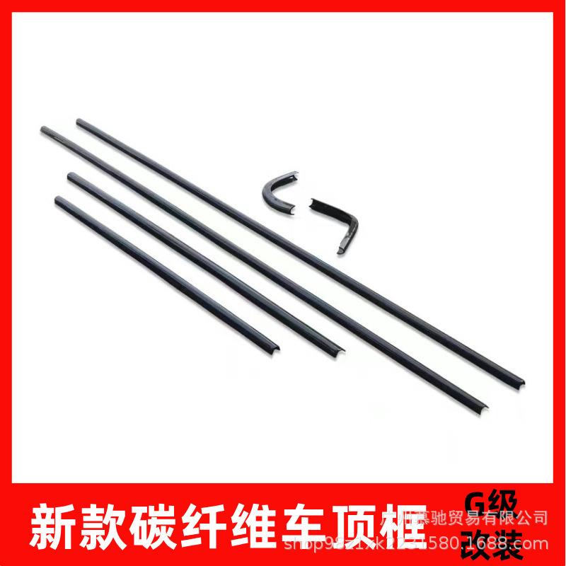 适用w464奔驰大G级g500g400g63g350改装碳纤维车顶框落水槽装饰条