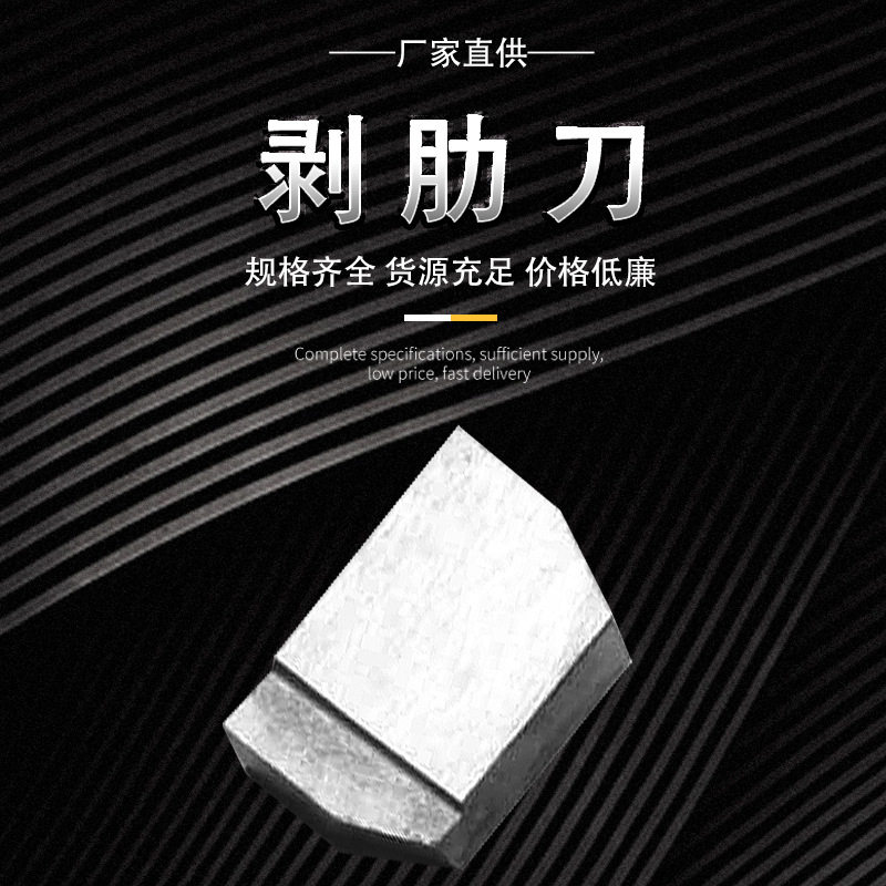 剥肋刀片钢筋滚丝用螺纹钢刀片滚丝机滚丝用剥肋刀片