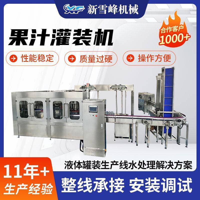 瓶装果汁灌装生产线液体罐装机果味饮料生产设备饮料灌装机