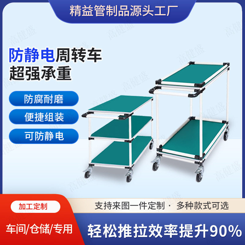 厂家批发多层移动物料小推车精益管手推车防静电周转车物流工具车