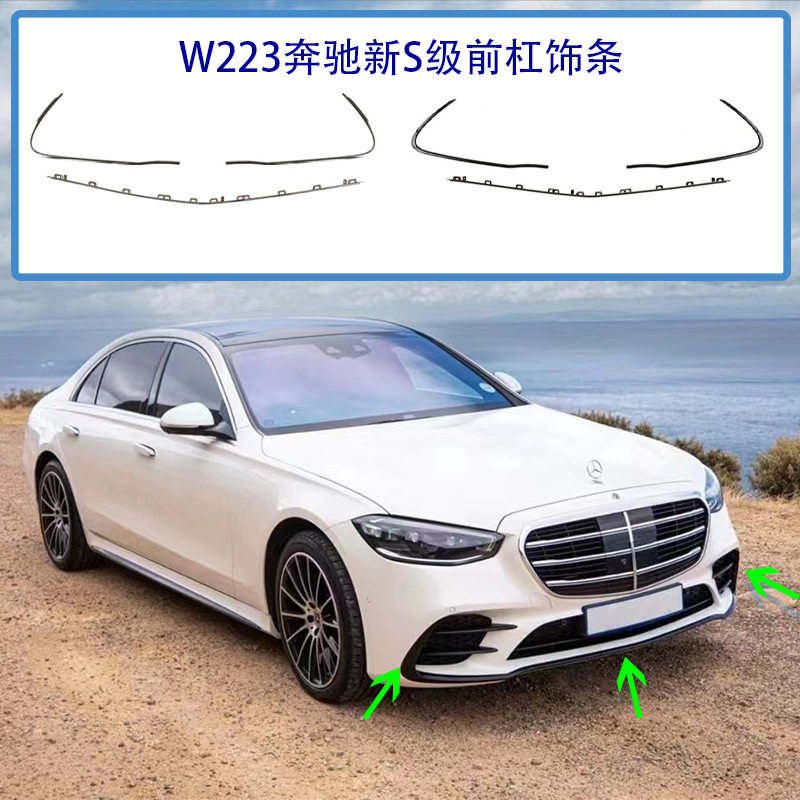 奔驰新S级巴博斯包围S400LS450S500前杠饰条黑夜套件升级黑武士