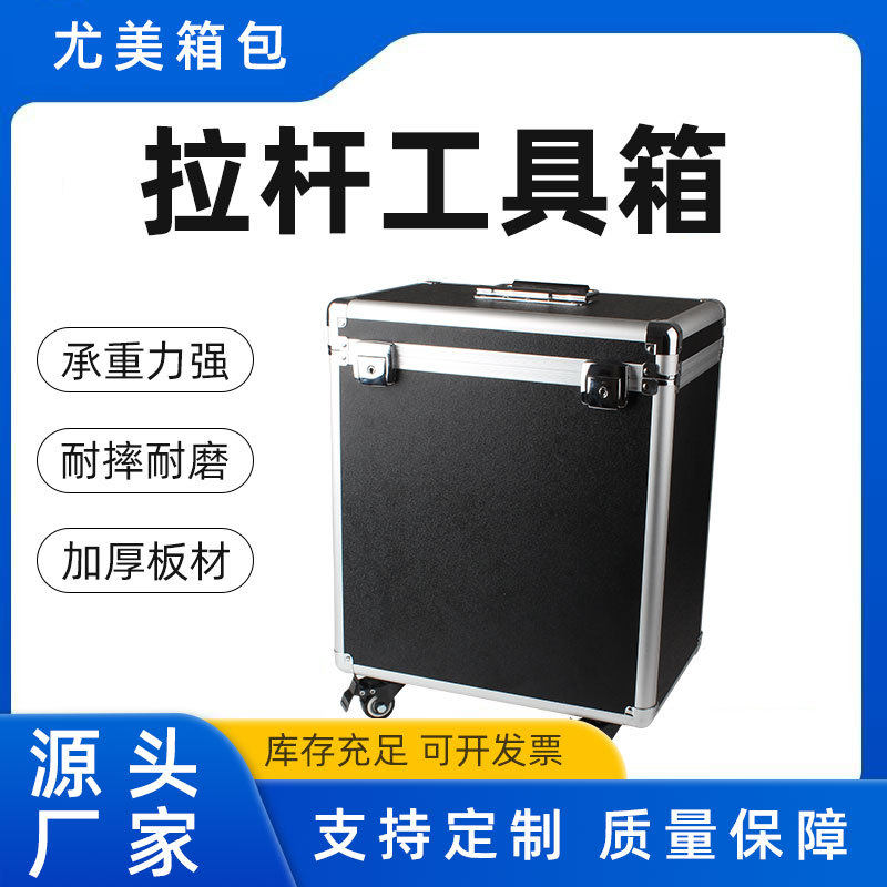 铝合金拉杆收纳箱万向轮工具箱家具维修拉杆箱带锁批发仪器包装箱