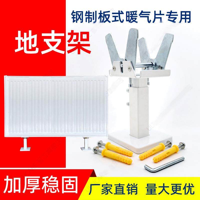 钢制板式暖气片地支架加厚可调节地支架家用暖气片地脚托架