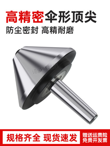 伞型回转MT4高车床尾座蘑菇头活顶针莫氏5号大头60°伞形