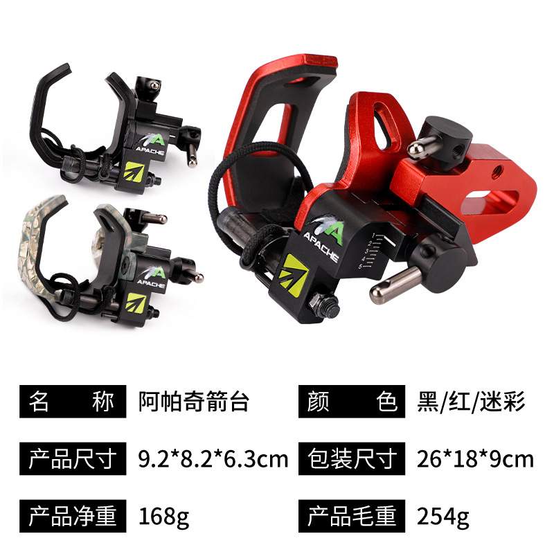 阿帕奇箭台铝合金复合弓箭射箭器材起落箭台阿帕奇
