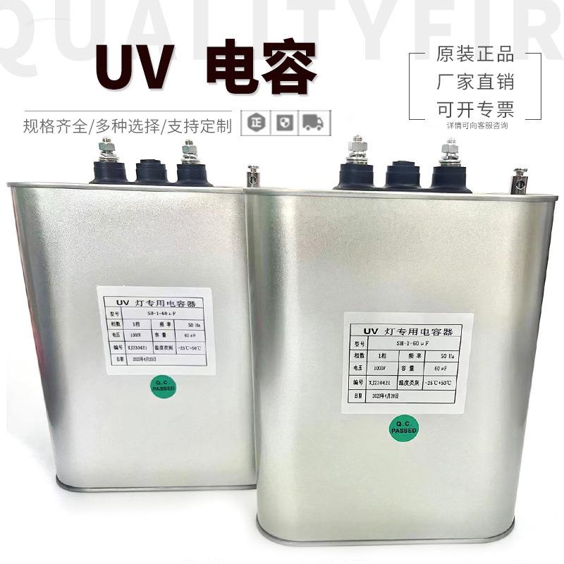 紫外线UV灯固化灯管干式电容器60UF1000V电容高压汞灯配套电容