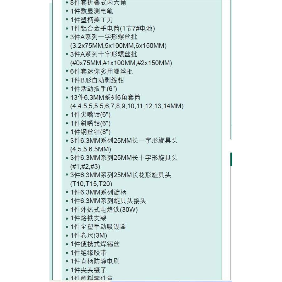 【含税】世达工具 56件电讯维修组套 09536