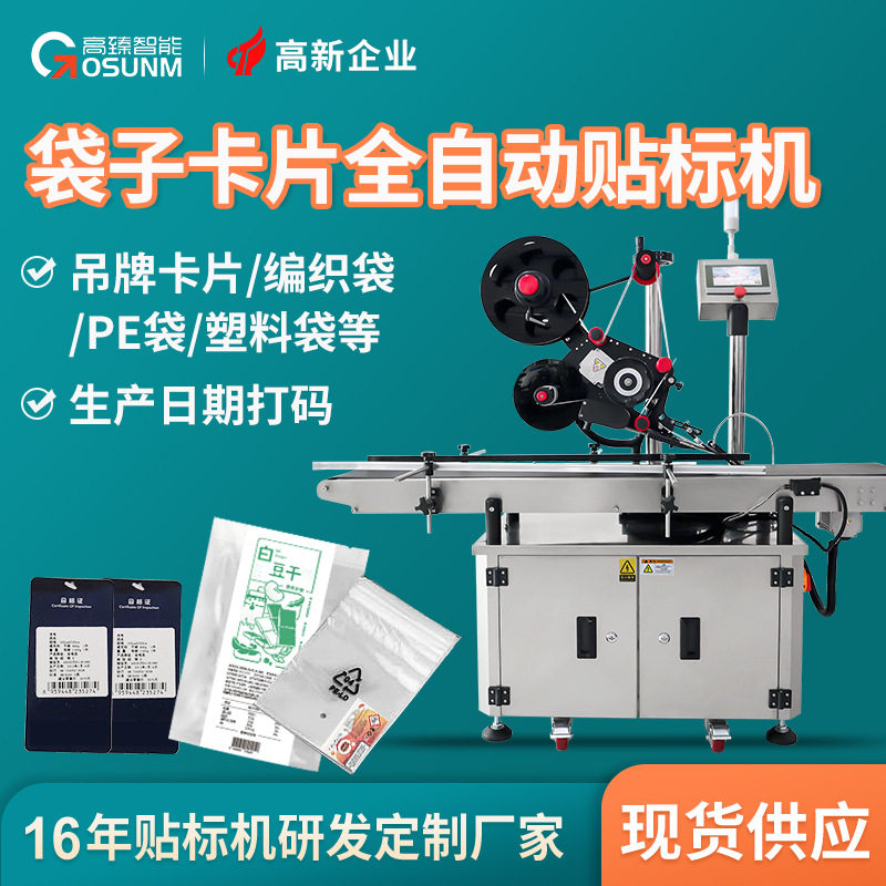 湿纸巾盖包装盒卡片书本贴不干胶标签机纸巾袋子自动平面贴标机厂