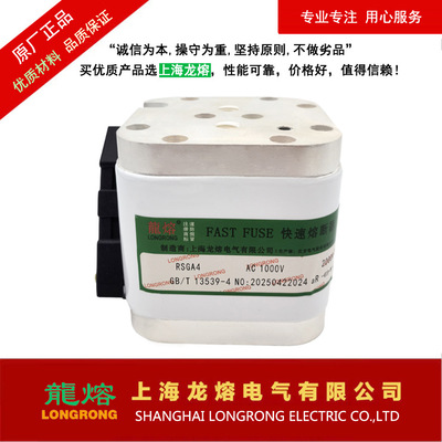RSG-A4 AC1000V 2000A2200A2400A2500A熔断器，“龍熔LONGRONG”