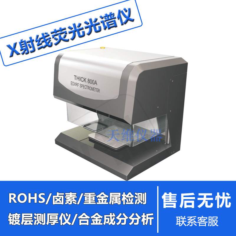 台式金属端子螺丝紧固件铜膜厚仪 天瑞电镀镀层测厚仪Thick800A