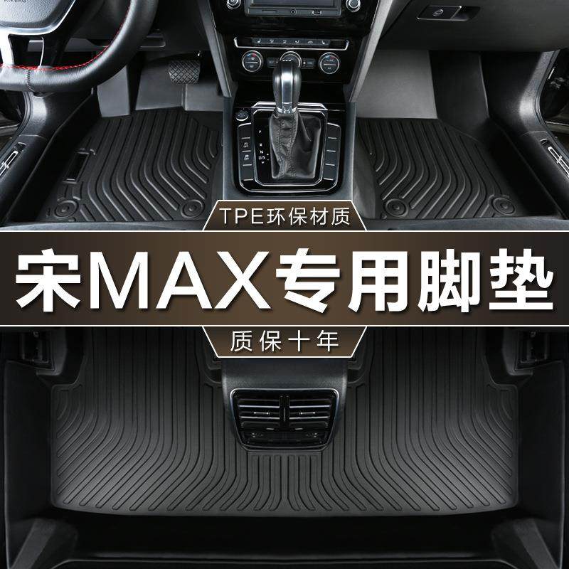 专用比亚迪宋max脚垫tpe防水2021升级版171819款6/7座汽车脚垫,农机/农具/农膜,其它农用工具,淘宝优惠券,粉丝福利购,淘宝优惠卷
