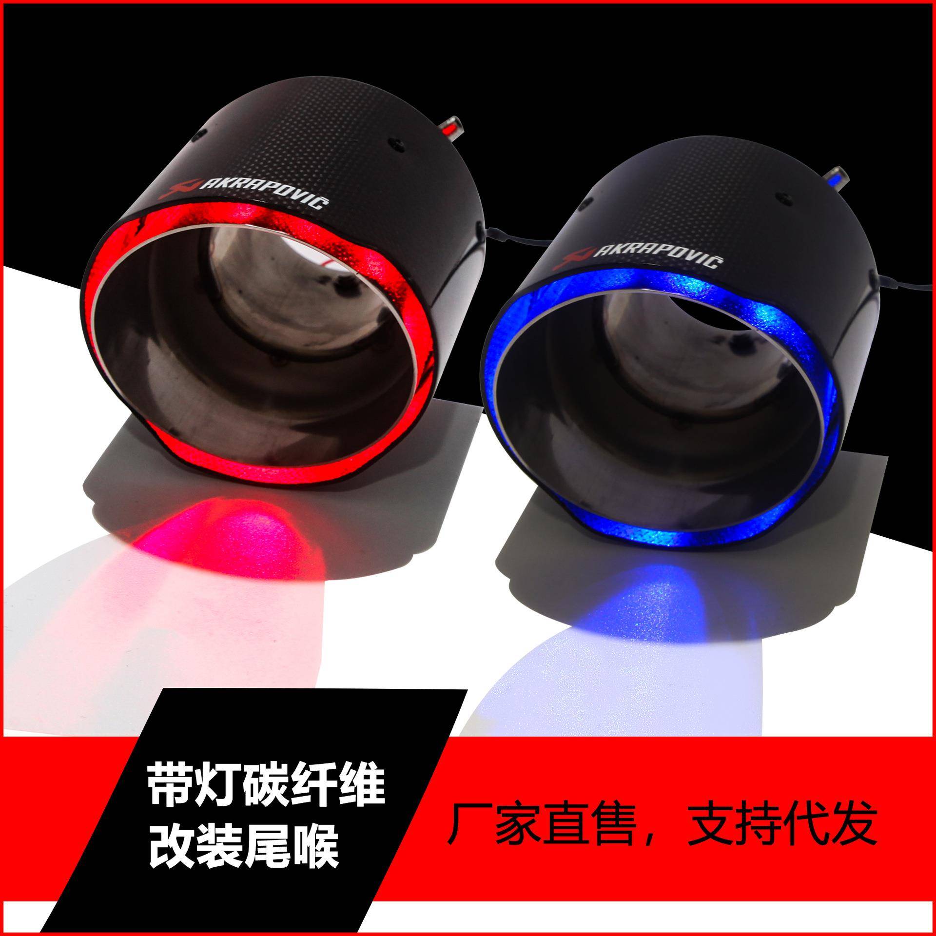碳纤维尾喉带LED灯发光喷火蓝光红光通用型单出AK天蝎排气管改装