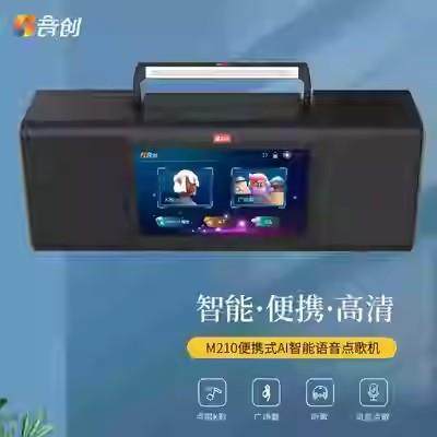 音创M210便携式点歌唱机触摸屏一体机户外旅行聚会家庭ktv卡拉ok