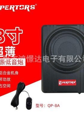 QPERTORS帕特斯薄小刚炮QP-8A8寸薄座椅炮小钢炮