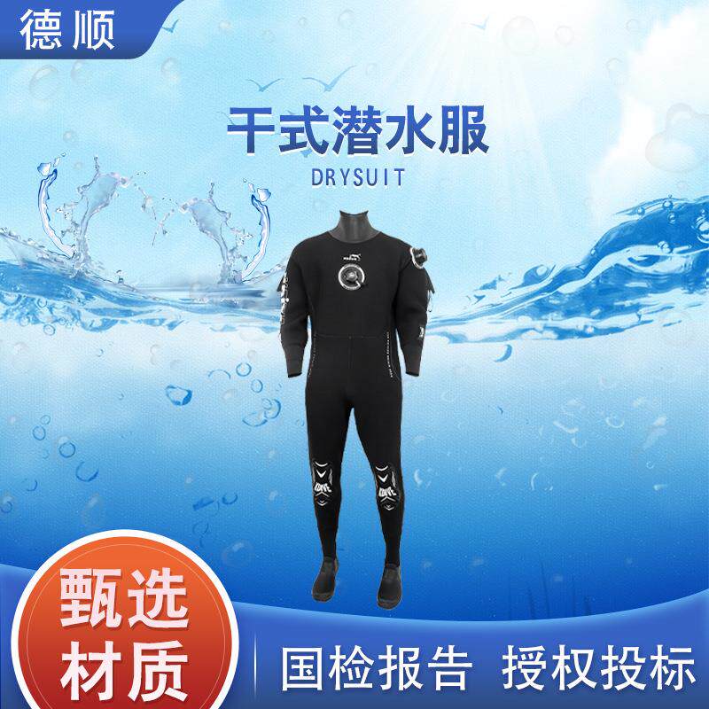 连体干式潜水服氯丁橡胶面料成人水下潜水服保暖防水专业潜水装备